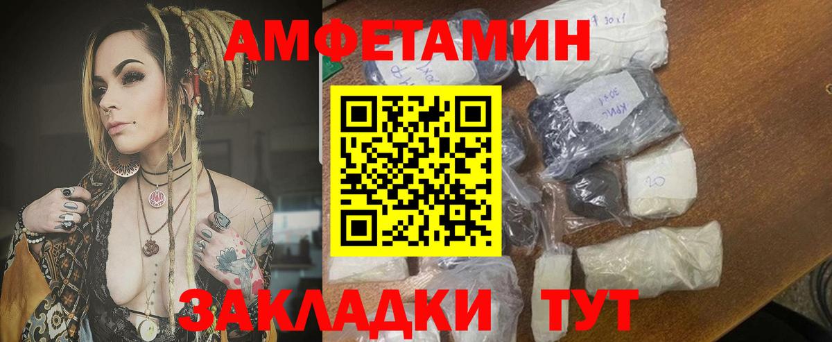 Amphetamine 97%  Вход с VPN  АМФ  Балтийск 