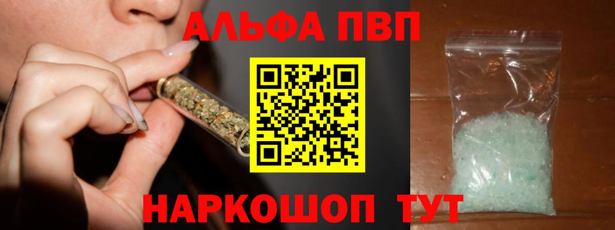 APVP  A PVP Соль  APVP Crystall  Вход с VPN  где продают наркотики  Балтийск 