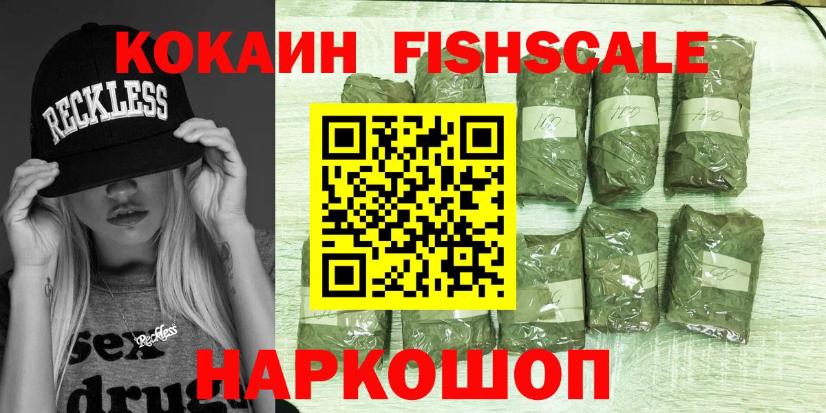 Cocaine Fish Scale Балтийск