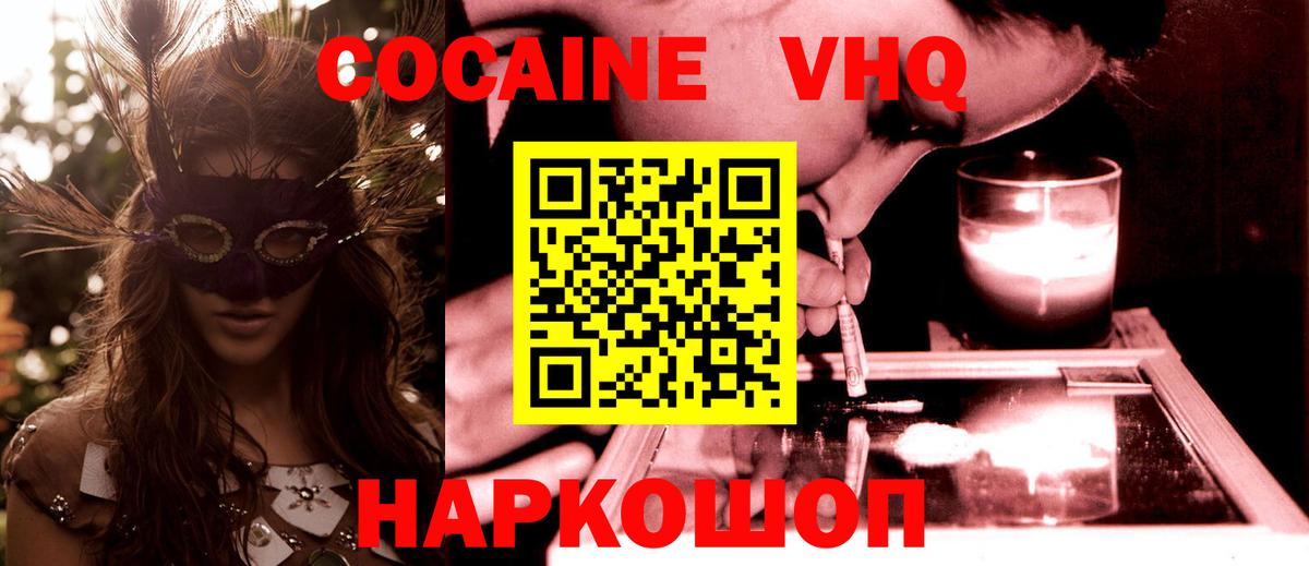 Cocaine Эквадор  Вход с VPN  КОКАИН  КОКАИН Columbia  Балтийск 