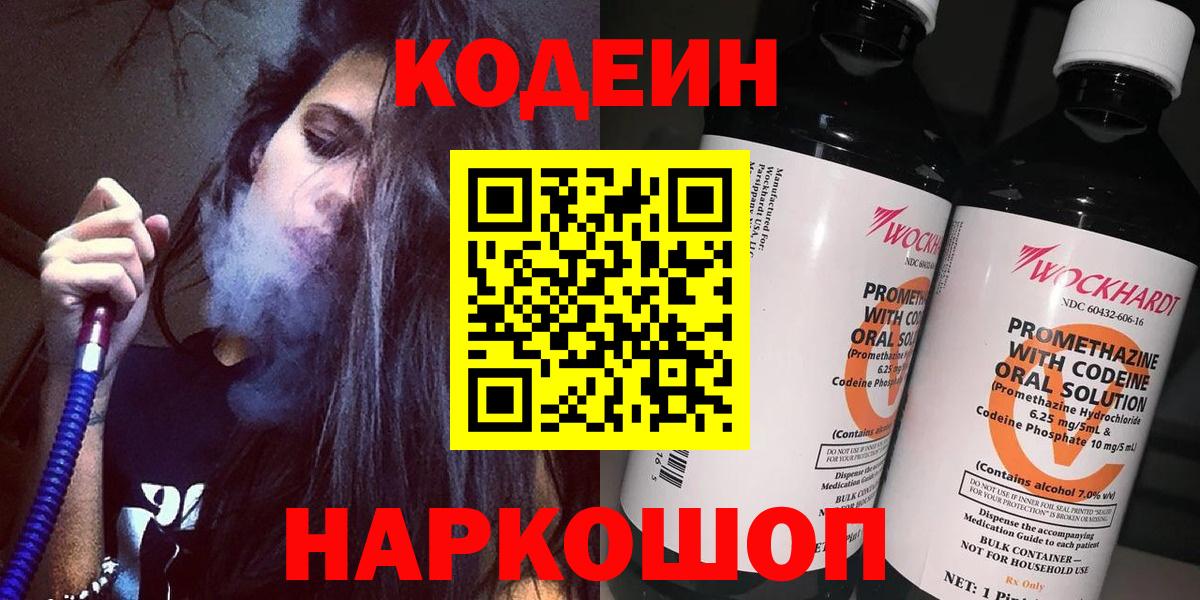 Codein напиток Lean (лин)  где продают   Вход с VPN  Балтийск  Codein Purple Drank 