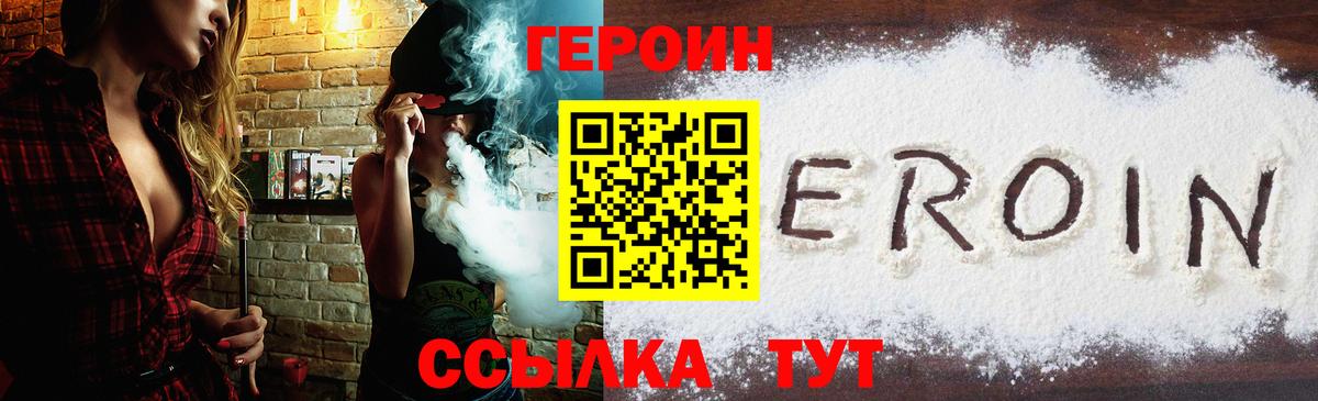 ГЕРОИН белый Балтийск