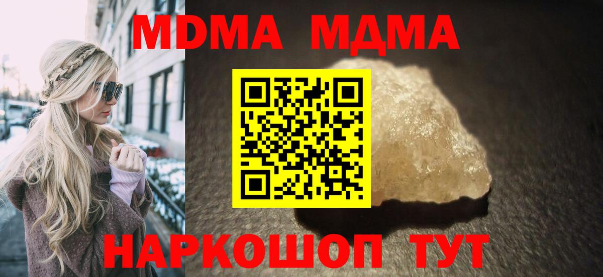 МДМА  МДМА кристаллы  Вход с VPN  Балтийск 
