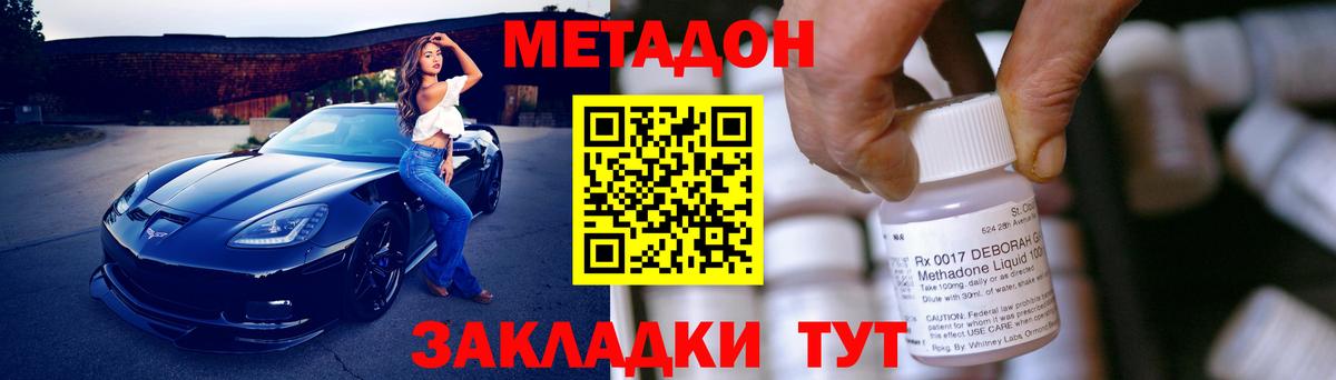 МЕТАДОН methadone Балтийск